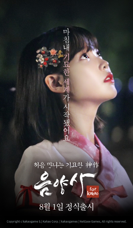 카카오의 모바일 역할수행게임(RPG) '음양사 포 카카오(for kakao)' 이미지<카카오 제공>